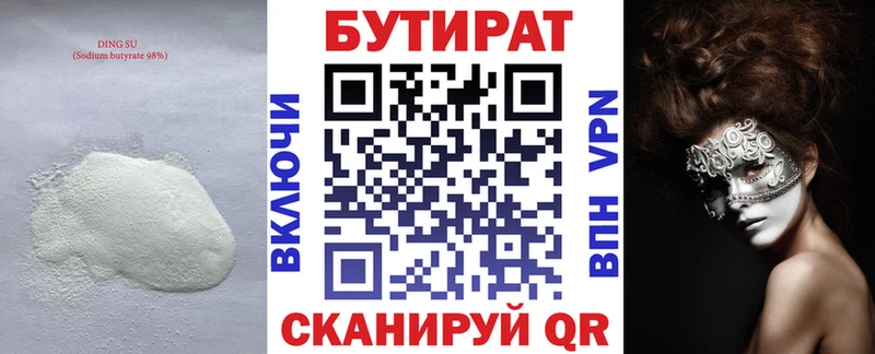 Бутират бутик  Кировград 