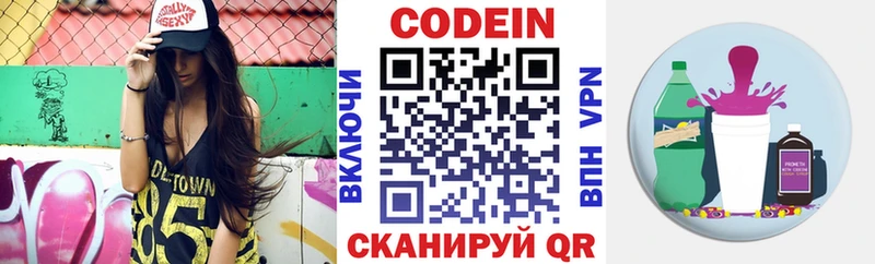 Кодеин Purple Drank  Кировград 